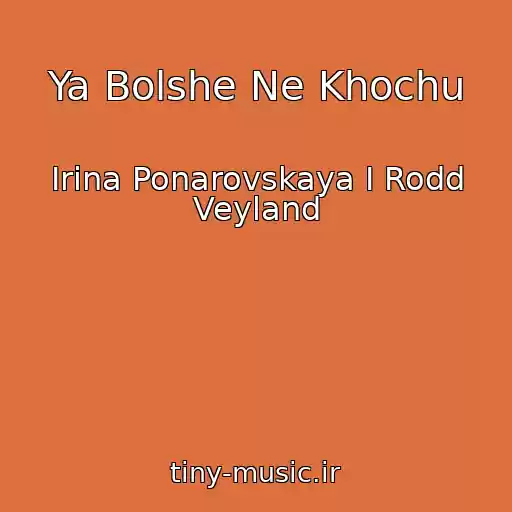 کاور آهنگ Ya Bolshe Ne Khochu از Irina Ponarovskaya I Rodd Veyland