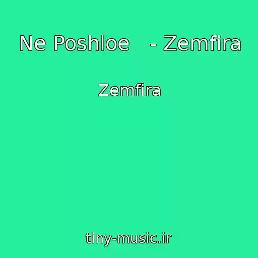 کاور آهنگ Ne Poshloe   - Zemfira از Zemfira