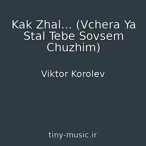 کاور آهنگ Kak Zhal... (Vchera Ya Stal Tebe Sovsem Chuzhim) از Viktor Korolev