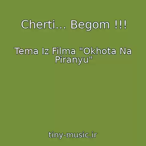 کاور آهنگ Cherti... Begom !!! از Tema Iz Filma "Okhota Na Piranyu"