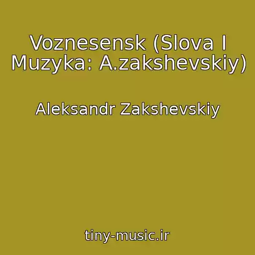 کاور آهنگ Voznesensk (Slova I Muzyka: A.zakshevskiy) از Aleksandr Zakshevskiy
