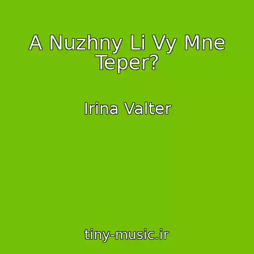 کاور آهنگ A Nuzhny Li Vy Mne Teper? از Irina Valter