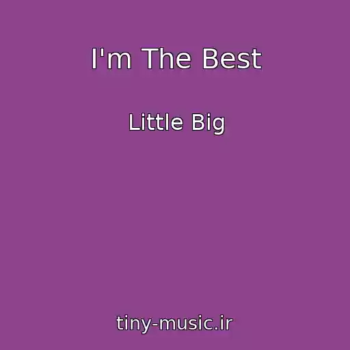 کاور آهنگ I'm The Best از Little Big