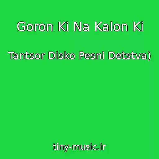 کاور آهنگ Goron Ki Na Kalon Ki از Tantsor Disko Pesni Detstva)