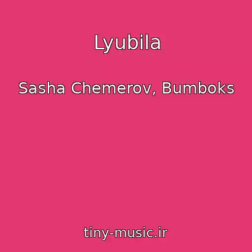 کاور آهنگ Lyubila از Sasha Chemerov, Bumboks