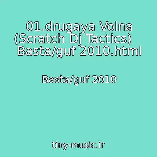 کاور آهنگ 01.drugaya Volna (Scratch Dj Tactics)    Basta/guf 2010.html از Basta/guf 2010