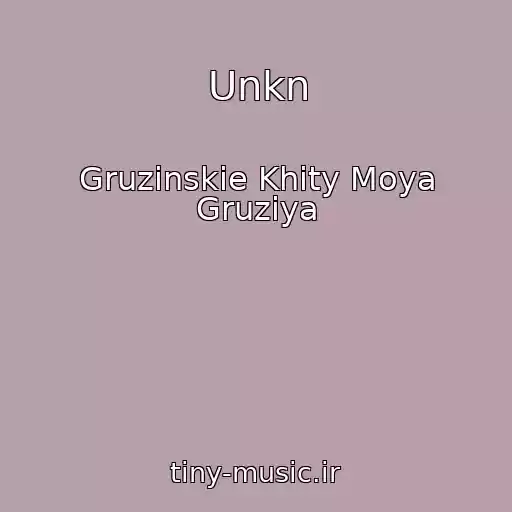 کاور آهنگ Unkn از Gruzinskie Khity Moya Gruziya
