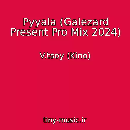 کاور آهنگ Pyyala (Galezard Present Pro Mix 2024) از V.tsoy (Kino)