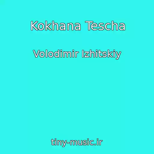 کاور آهنگ Kokhana Tescha از Volodimir Іzhitskiy