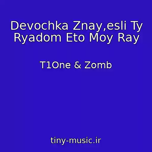 کاور آهنگ Devochka Znay,esli Ty Ryadom Eto Moy Ray از T1One & Zomb