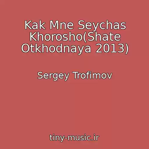 کاور آهنگ Kak Mne Seychas Khorosho(Shate Otkhodnaya 2013) از Sergey Trofimov