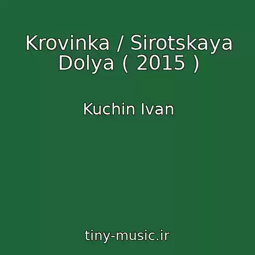 کاور آهنگ Krovinka / Sirotskaya Dolya ( 2015 ) از Kuchin Ivan