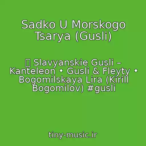 کاور آهنگ Sadko U Morskogo Tsarya (Gusli) از ۞ Slavyanskie Gusli – Kanteleon • Gusli & Fleyty • Bogomilskaya Lira (Kirill Bogomilov) #gusli