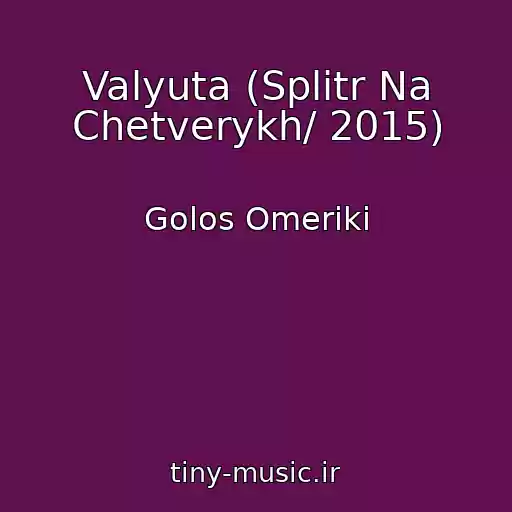 کاور آهنگ Valyuta (Splitr Na Chetverykh/ 2015) از Golos Omeriki