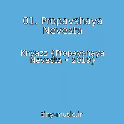 کاور آهنگ 01. Propavshaya Nevesta از Knyazz {Propavshaya Nevesta • 2019}