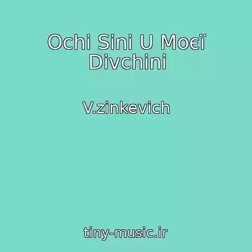 کاور آهنگ Ochі Sinі U Moєї Dіvchini از V.zіnkevich