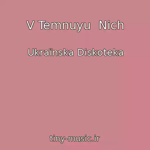 کاور آهنگ V Temnuyu  Nіch از Ukraїnska Diskoteka