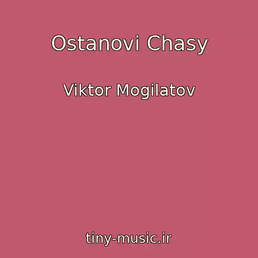 کاور آهنگ Ostanovi Chasy از Viktor Mogilatov