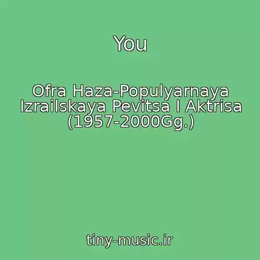 کاور آهنگ You از Ofra Haza-Populyarnaya Izrailskaya Pevitsa I Aktrisa (1957-2000Gg.)