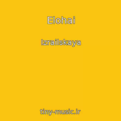 کاور آهنگ Elohai از Izrailskaya