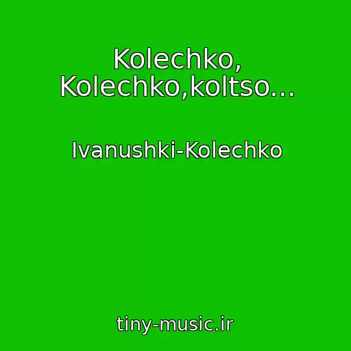 کاور آهنگ Kolechko, Kolechko,koltso... از Ivanushki-Kolechko