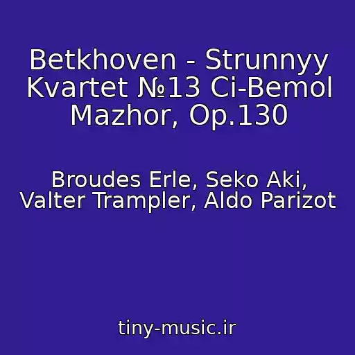 کاور آهنگ Betkhoven - Strunnyy Kvartet №13 Ci-Bemol Mazhor, Op.130 از Broudes Erle, Seko Aki, Valter Trampler, Aldo Parizot