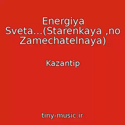 کاور آهنگ Energiya Sveta...(Starenkaya ,no Zamechatelnaya) از Kazantip