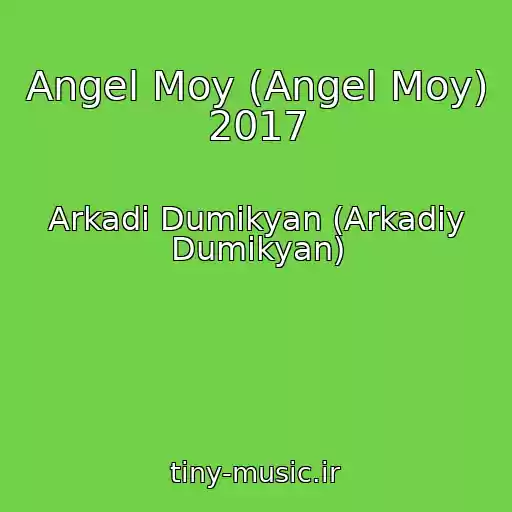 کاور آهنگ Angel Moy (Angel Moy)  2017 از Arkadi Dumikyan (Arkadiy Dumikyan)