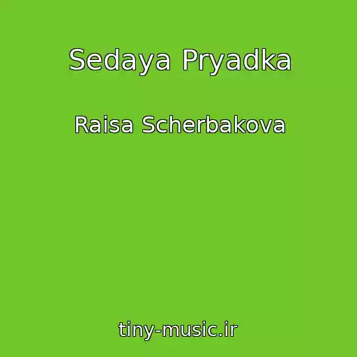 کاور آهنگ Sedaya Pryadka از Raisa Scherbakova