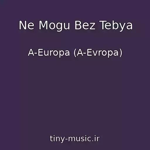 کاور آهنگ Ne Mogu Bez Tebya از A-Europa (A-Evropa)