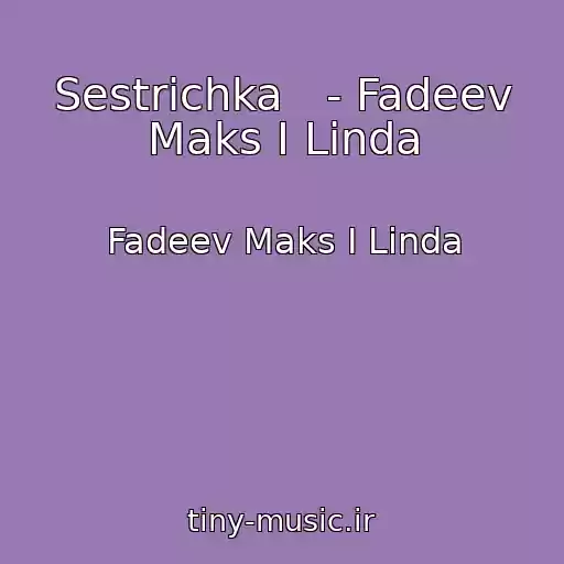 کاور آهنگ Sestrichka   - Fadeev Maks I Linda از Fadeev Maks I Linda