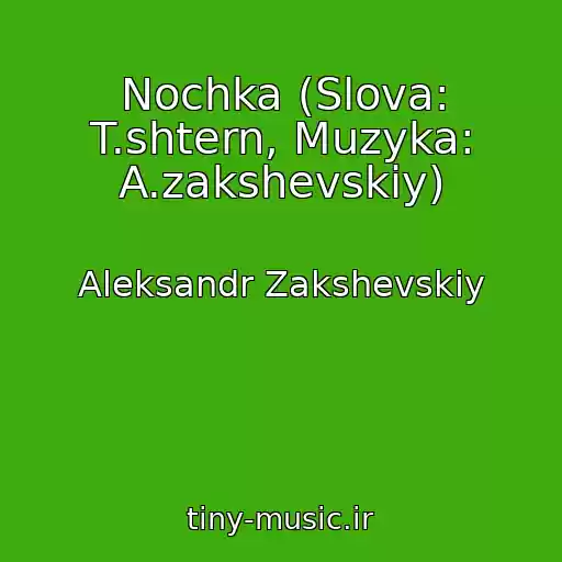 کاور آهنگ Nochka (Slova: T.shtern, Muzyka: A.zakshevskiy) از Aleksandr Zakshevskiy