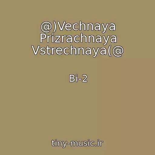 کاور آهنگ @)Vechnaya Prizrachnaya Vstrechnaya(@ از Bi-2