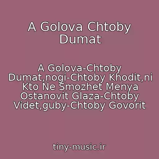 کاور آهنگ A Golova Chtoby Dumat از A Golova-Chtoby Dumat,nogi-Chtoby Khodit,ni Kto Ne Smozhet Menya Ostanovit Glaza-Chtoby Videt,guby-Chtoby Govorit