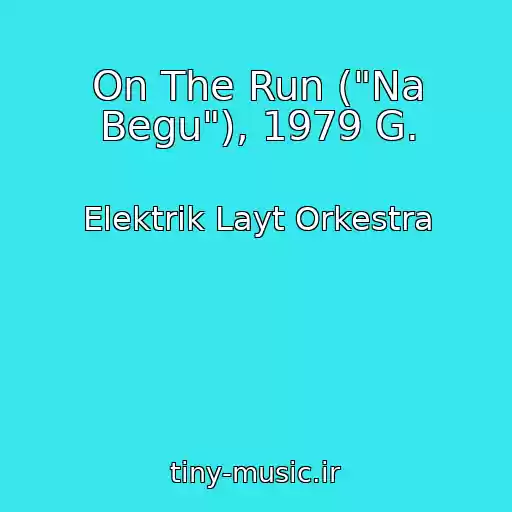 کاور آهنگ On The Run ("Na Begu"), 1979 G. از Elektrik Layt Orkestra