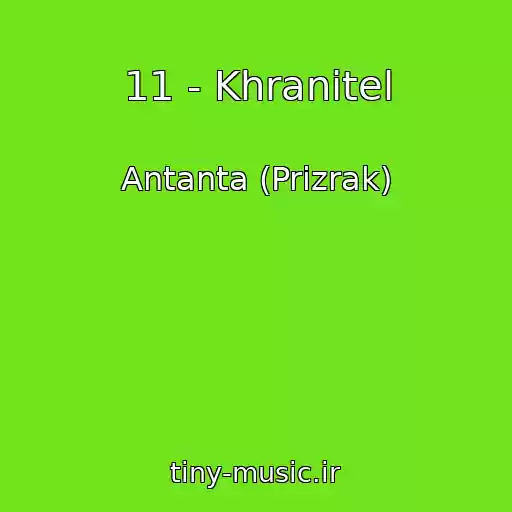 کاور آهنگ 11 - Khranitel از Antanta (Prizrak)