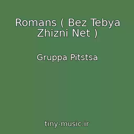کاور آهنگ Romans ( Bez Tebya Zhizni Net ) از Gruppa Pitstsa