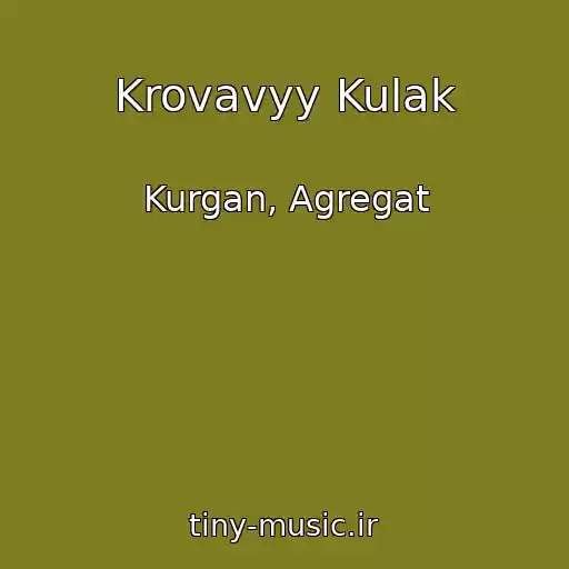 کاور آهنگ Krovavyy Kulak از Kurgan, Agregat
