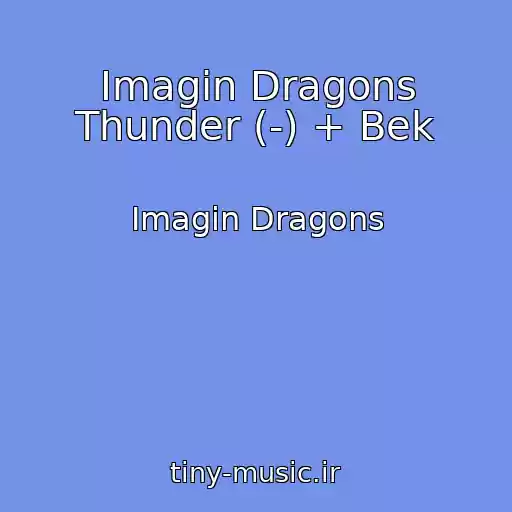 کاور آهنگ Imagin Dragons Thunder (-) + Bek از Imagin Dragons