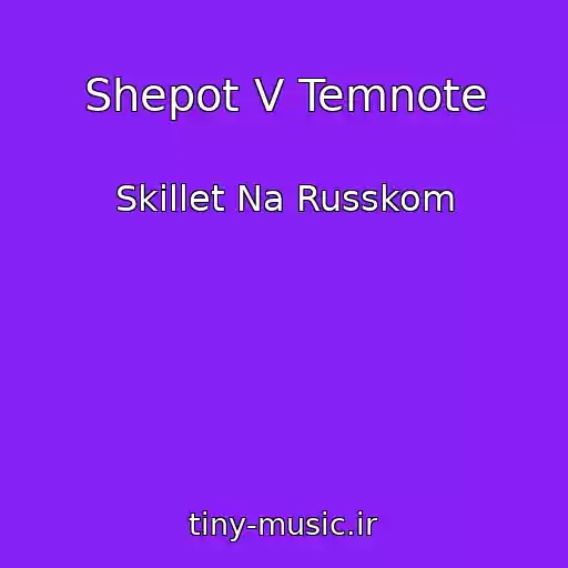 کاور آهنگ Shepot V Temnote از Skillet Na Russkom