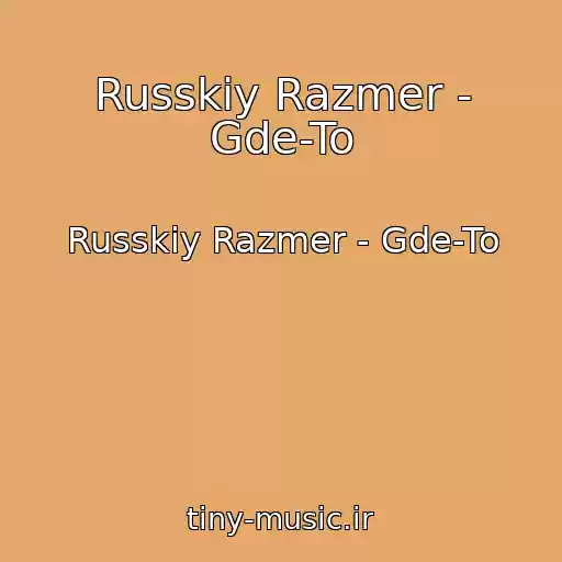 کاور آهنگ Russkiy Razmer - Gde-To از Russkiy Razmer - Gde-To