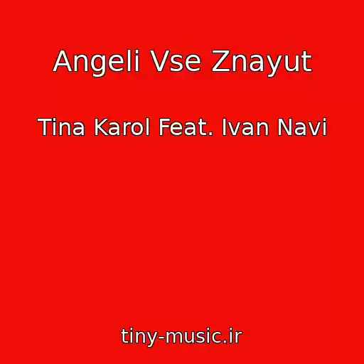 کاور آهنگ Angeli Vse Znayut از Tina Karol Feat. Ivan Navi