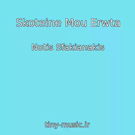 کاور آهنگ Skoteine Mou Erwta از Notis Sfakianakis