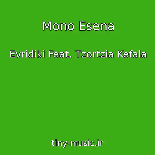 کاور آهنگ Mono Esena از Evridiki Feat. Tzortzia Kefala