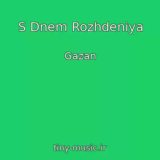 کاور آهنگ S Dnem Rozhdeniya از Gazan