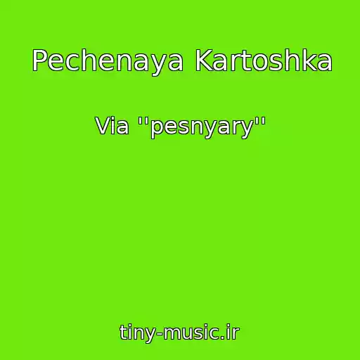 کاور آهنگ Pechenaya Kartoshka از Via ''pesnyary''