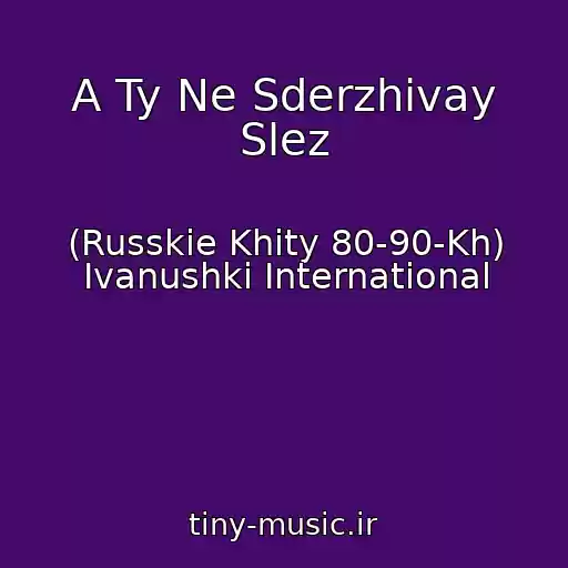 کاور آهنگ A Ty Ne Sderzhivay Slez از (Russkie Khity 80-90-Kh) Ivanushki International
