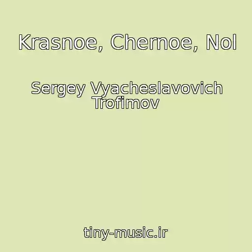 کاور آهنگ Krasnoe, Chernoe, Nol از Sergey Vyacheslavovich Trofimov