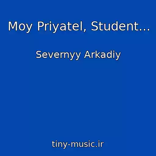 کاور آهنگ Moy Priyatel, Student... از Severnyy Arkadiy