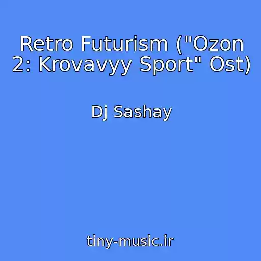 کاور آهنگ Retro Futurism ("Ozon 2: Krovavyy Sport" Ost) از Dj Sashay